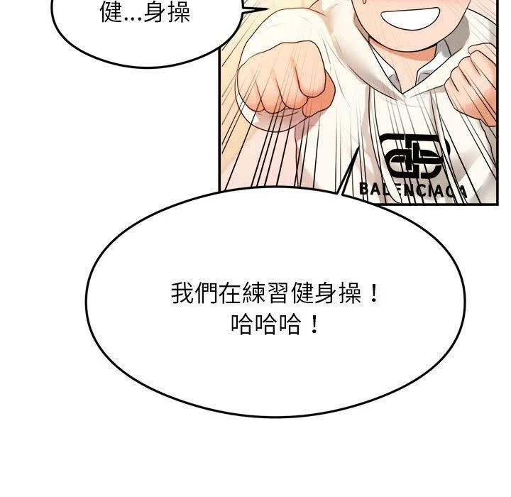 老师的课外教学 第2话 第53页