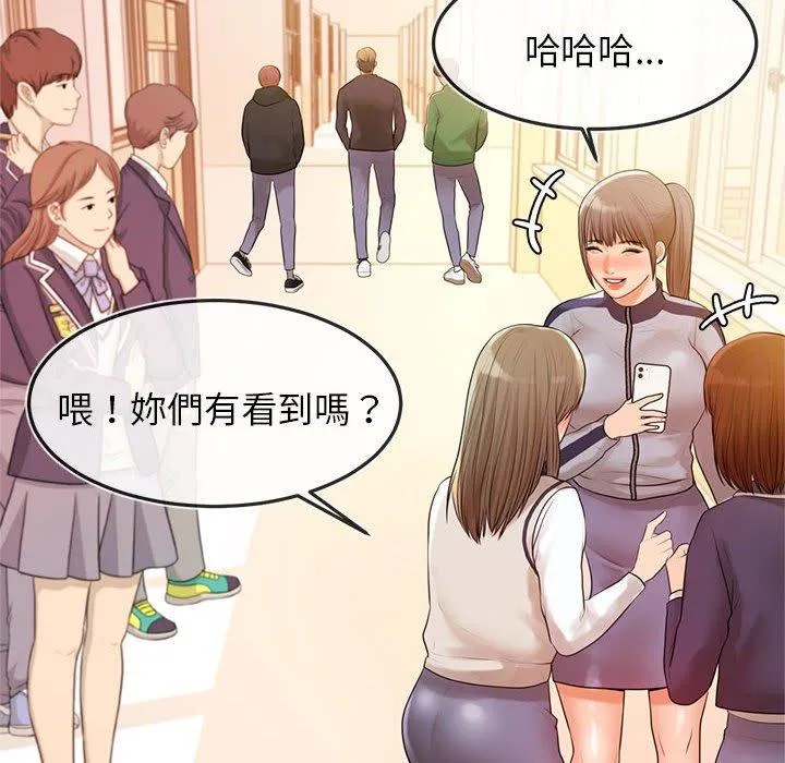 老师的课外教学 第2话 第80页
