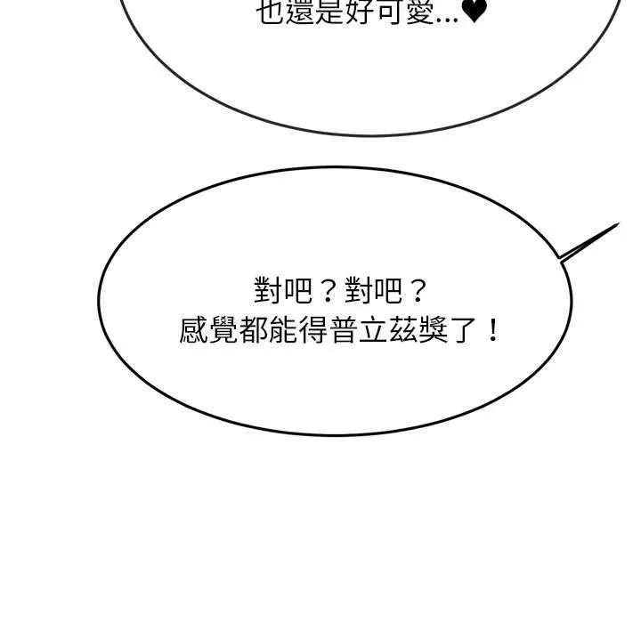 老师的课外教学 第2话 第93页