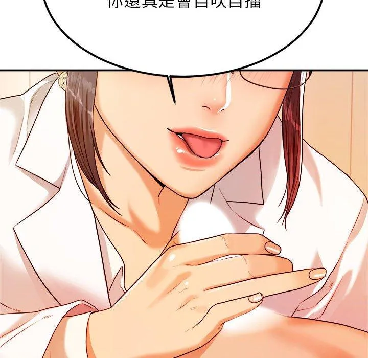 老师的课外教学 第2话 第125页