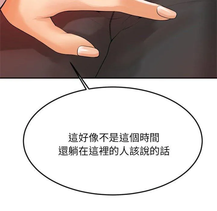 老师的课外教学 第2话 第117页