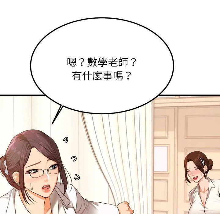 老师的课外教学 第2话 第164页