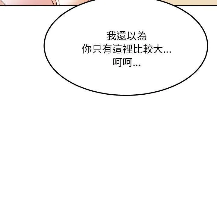 老师的课外教学 第2话 第131页