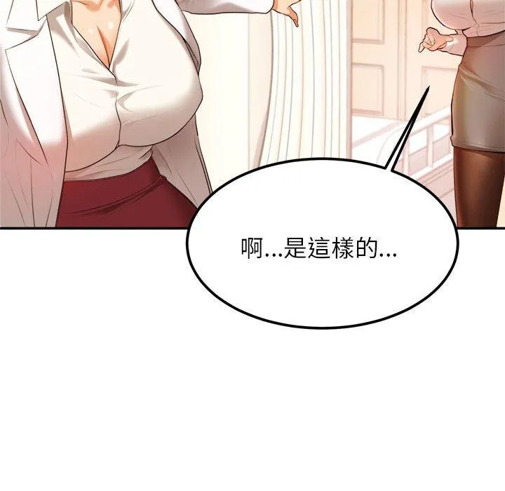 老师的课外教学 第2话 第165页