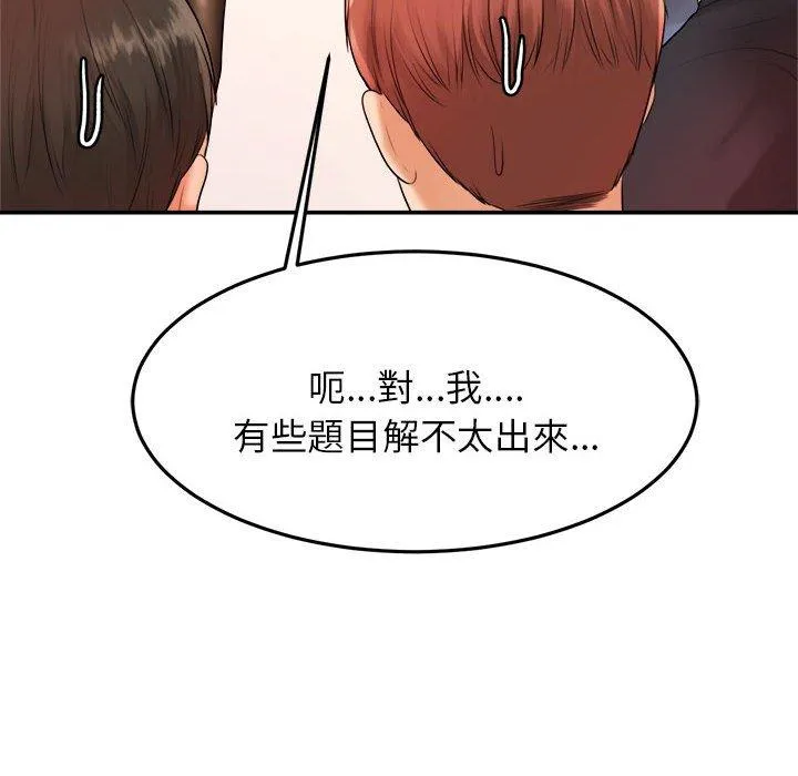 老师的课外教学 第2话 第68页