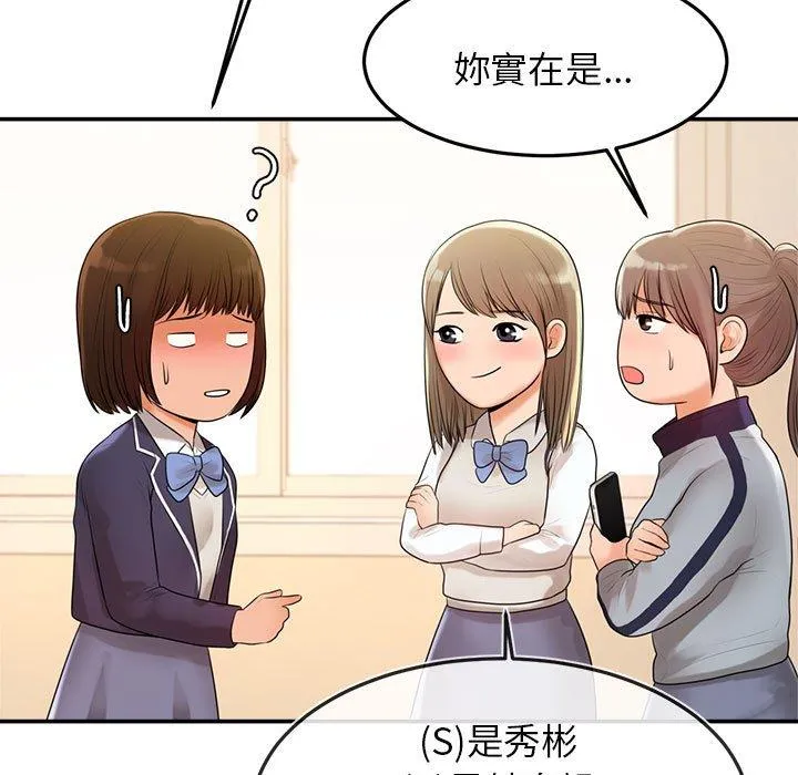 老师的课外教学 第2话 第89页