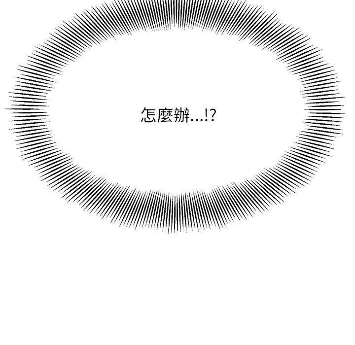 老师的课外教学 第2话 第206页