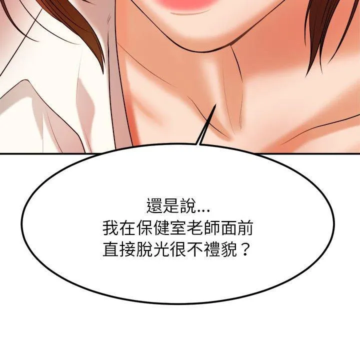 老师的课外教学 第2话 第191页