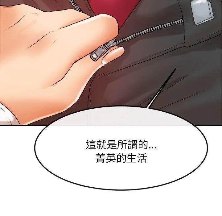 老师的课外教学 第2话 第119页