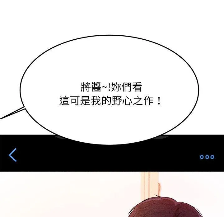 老师的课外教学 第2话 第85页