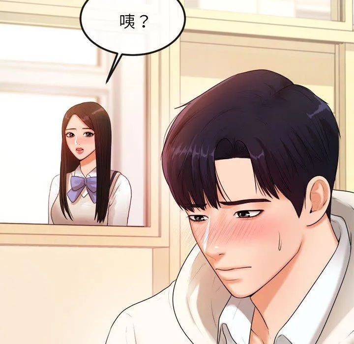 老师的课外教学 第2话 第105页