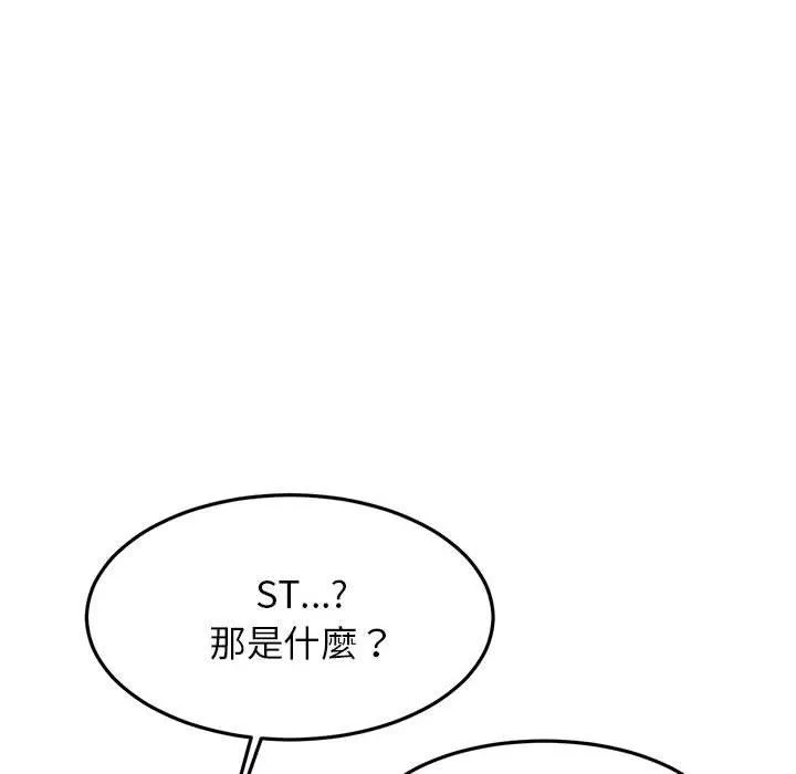 老师的课外教学 第2话 第88页