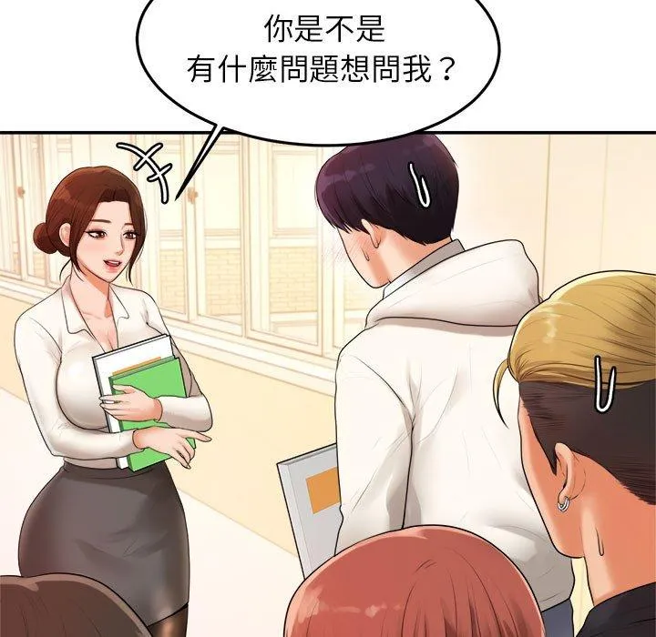 老师的课外教学 第2话 第67页