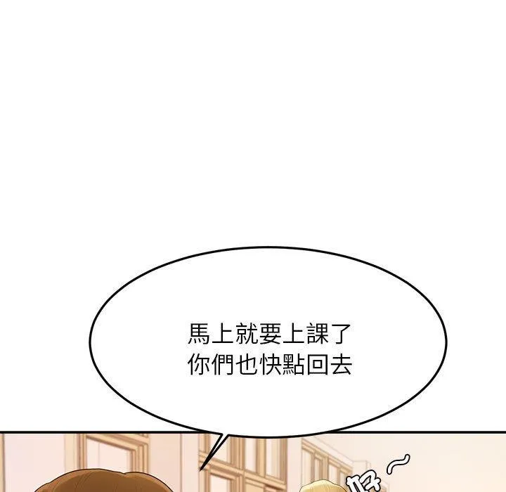 老师的课外教学 第2话 第77页