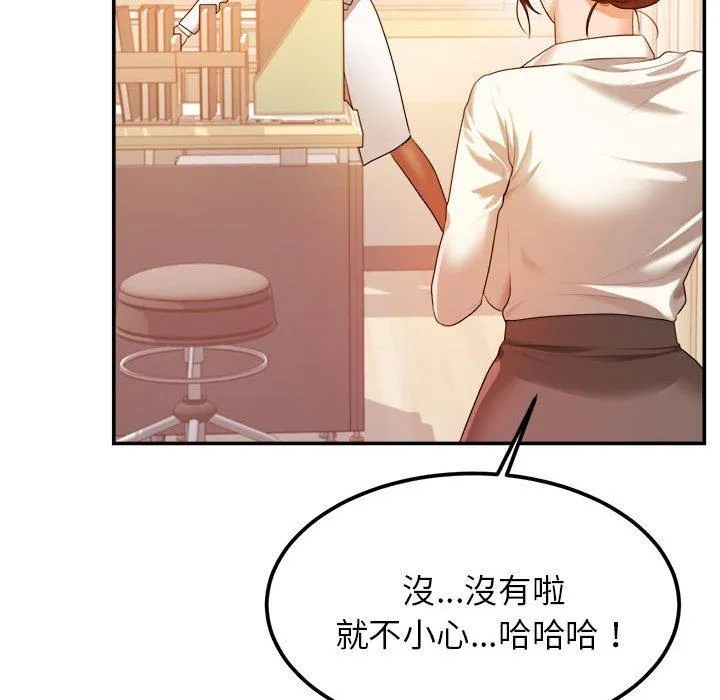 老师的课外教学 第2话 第170页