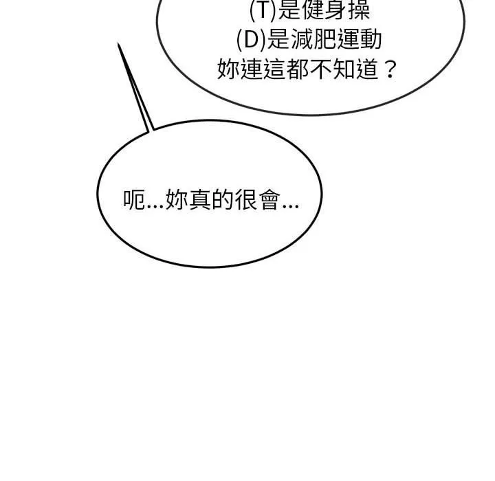 老师的课外教学 第2话 第90页