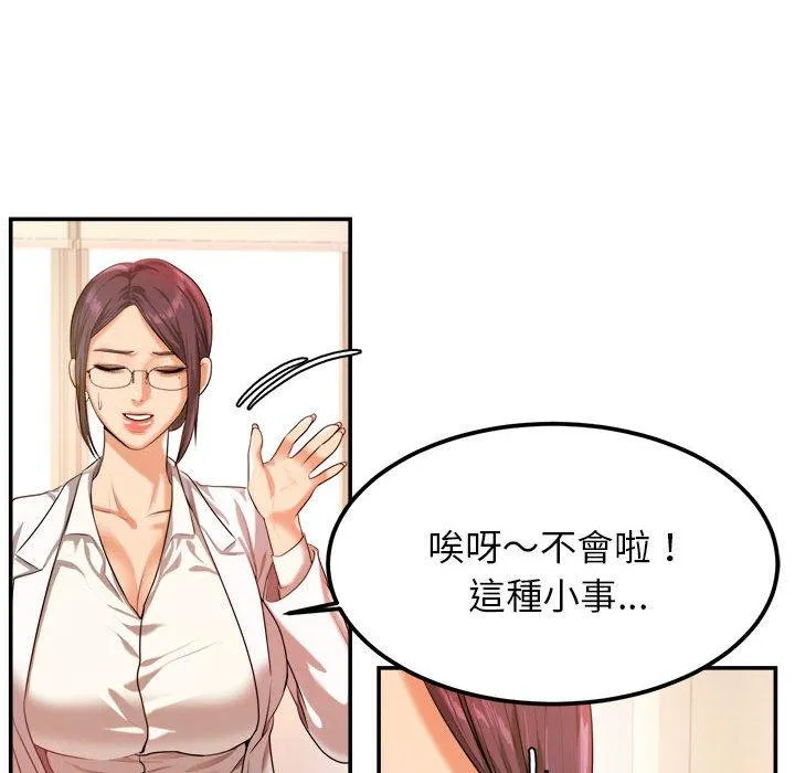 老师的课外教学 第2话 第192页