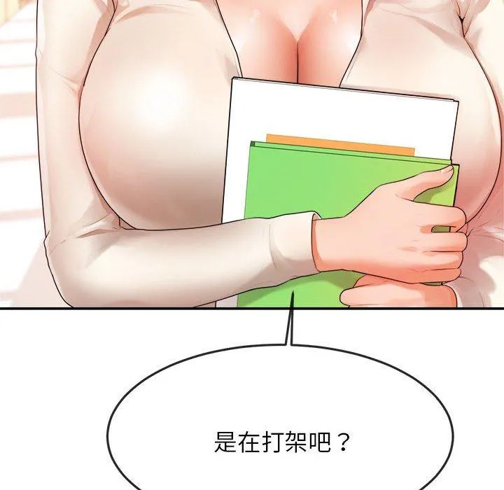 老师的课外教学 第2话 第50页