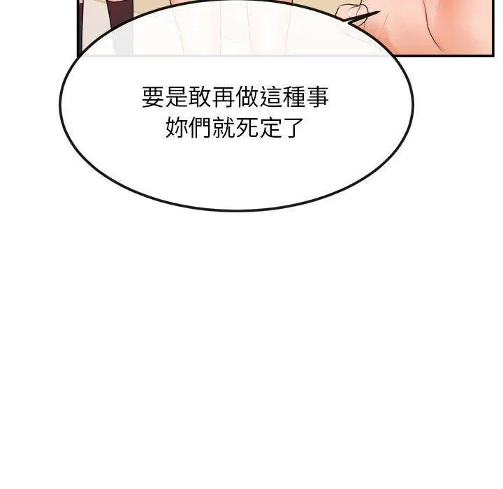 老师的课外教学 第2话 第101页