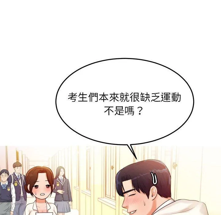 老师的课外教学 第2话 第54页