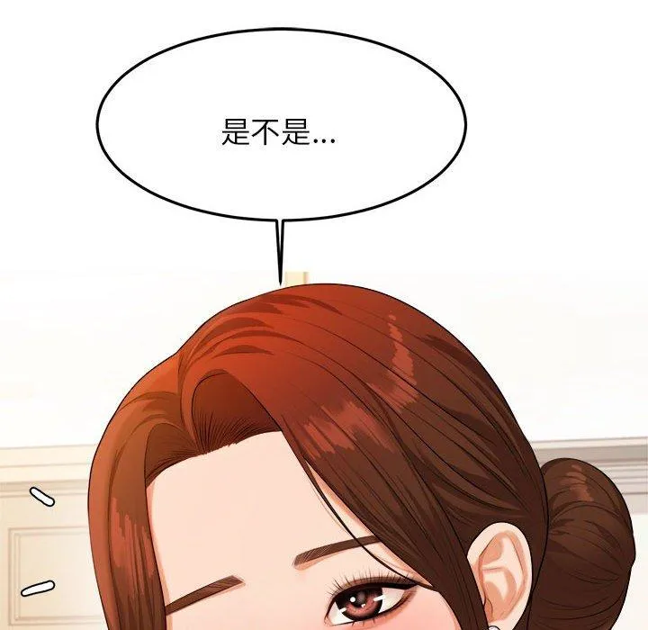 老师的课外教学 第2话 第174页