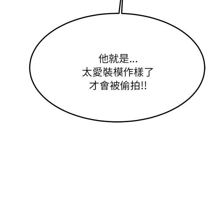 老师的课外教学 第2话 第109页