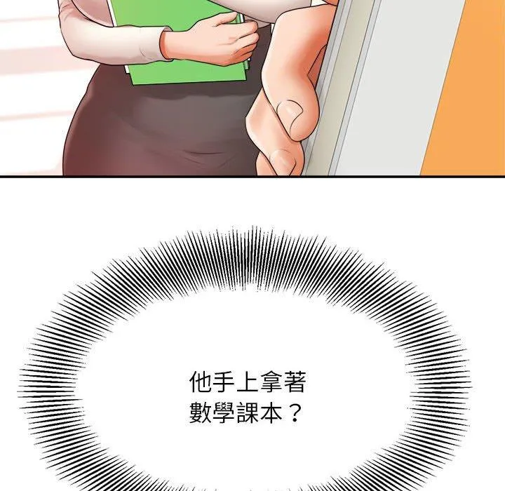 老师的课外教学 第2话 第58页