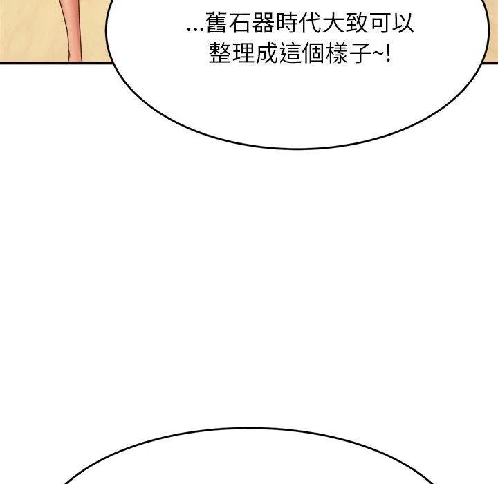 老师的课外教学 第6话 第82页