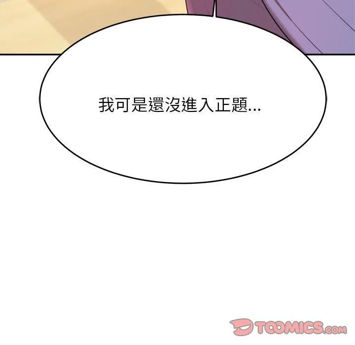 老师的课外教学 第6话 第164页