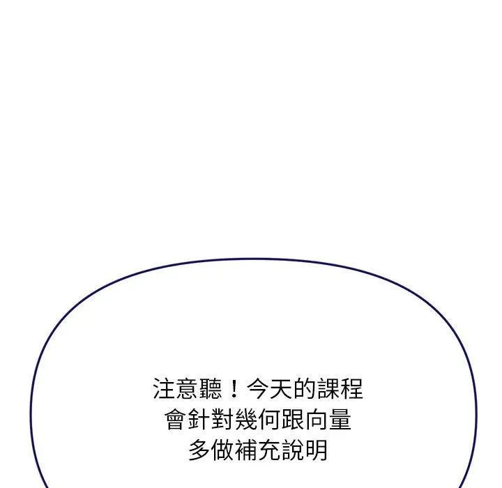 老师的课外教学 第6话 第73页