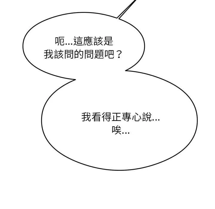 老师的课外教学 第6话 第62页