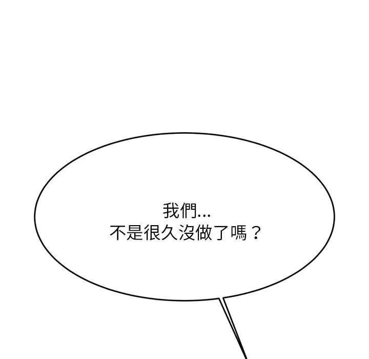 老师的课外教学 第6话 第141页