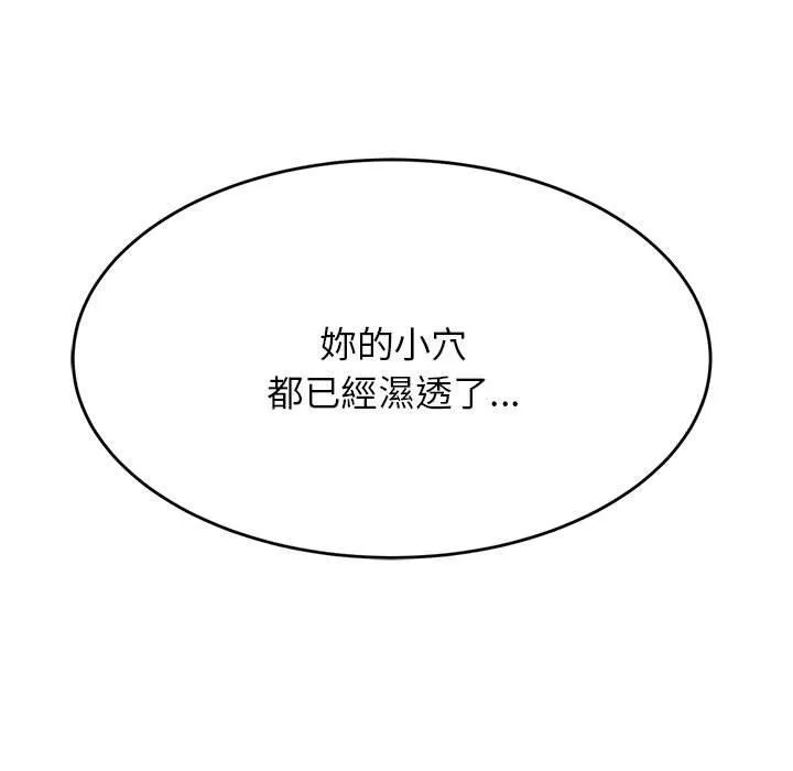 老师的课外教学 第6话 第129页