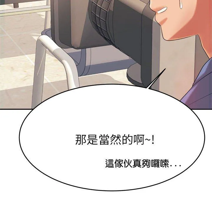 老师的课外教学 第6话 第195页