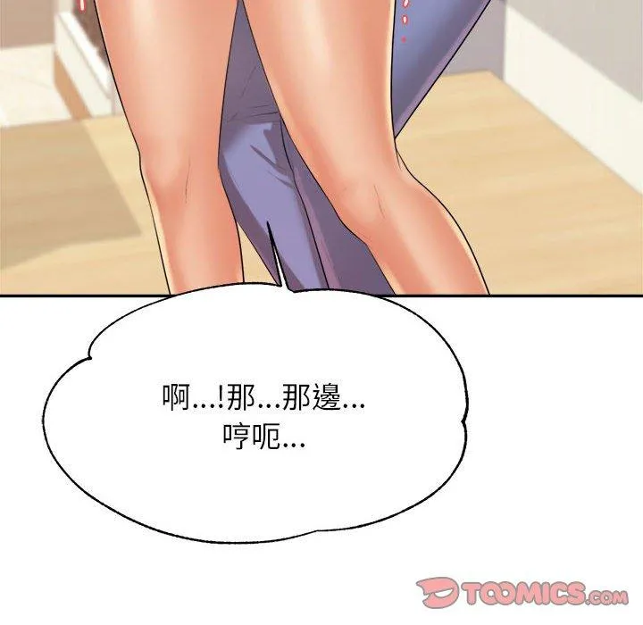 老师的课外教学 第6话 第132页