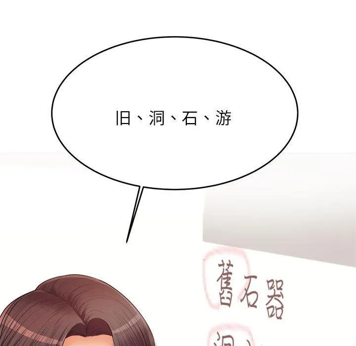 老师的课外教学 第6话 第86页