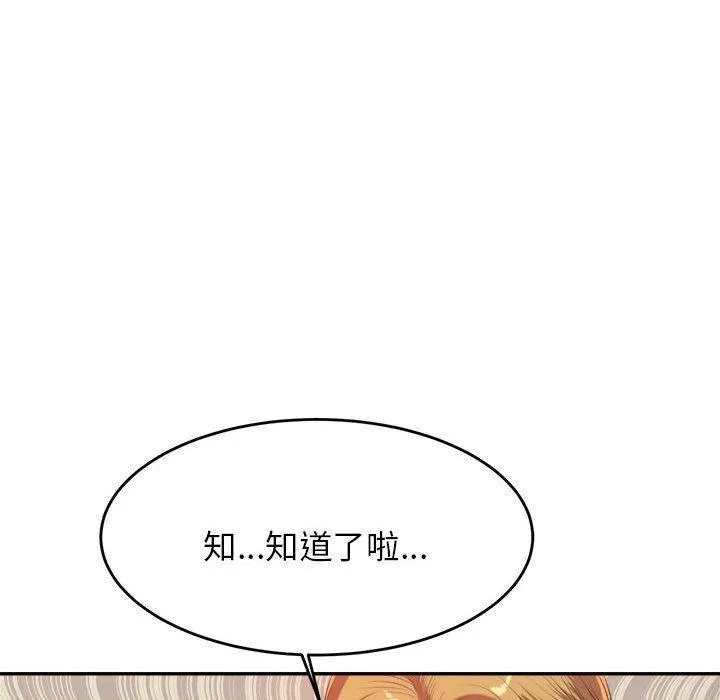 老师的课外教学 第6话 第191页