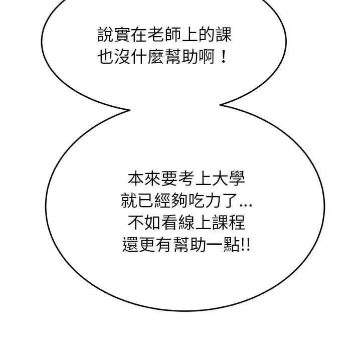 老师的课外教学 第6话 第67页