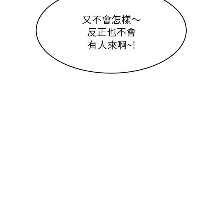 老师的课外教学 第6话 第120页