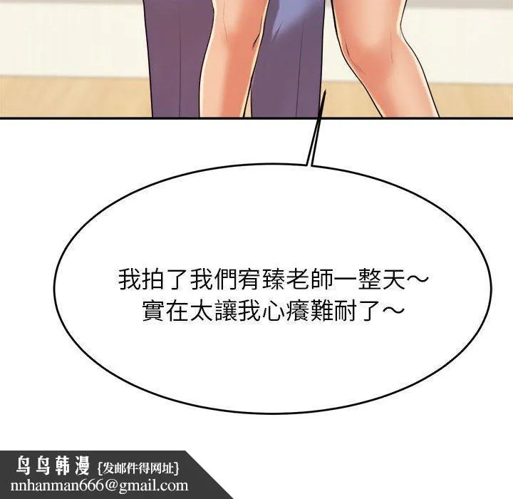 老师的课外教学 第6话 第115页