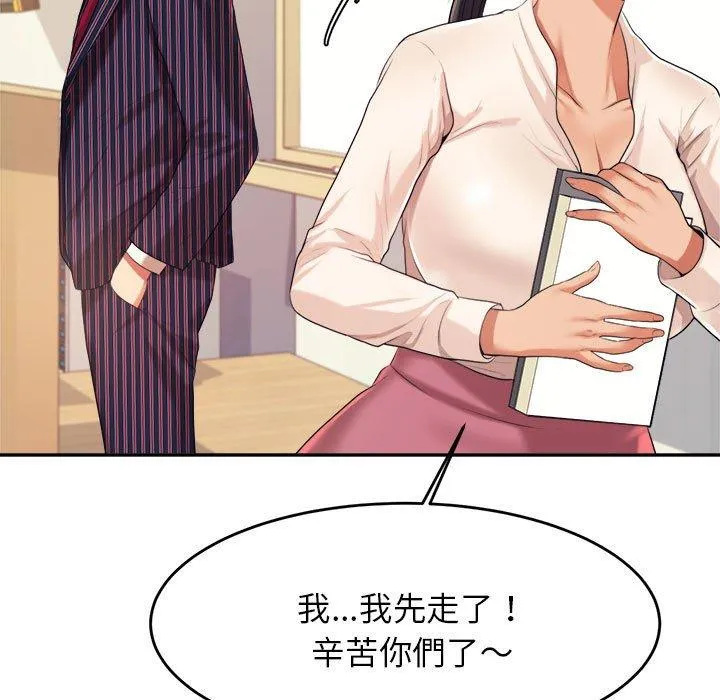 老师的课外教学 第6话 第184页