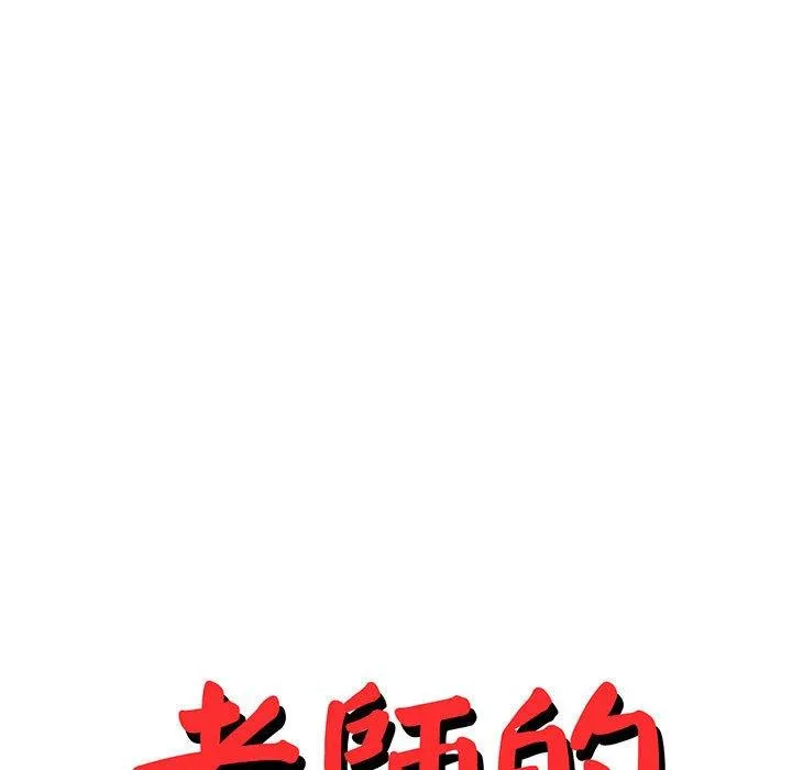 老师的课外教学 第6话 第21页
