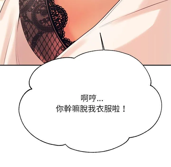 老师的课外教学 第6话 第137页