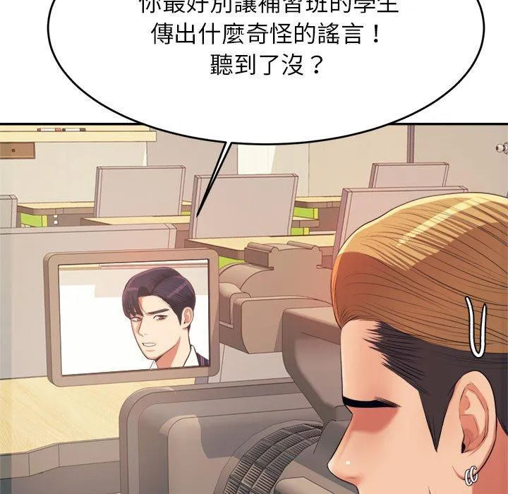 老师的课外教学 第6话 第194页