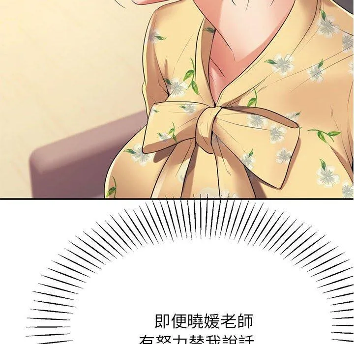 老师的课外教学 第6话 第10页