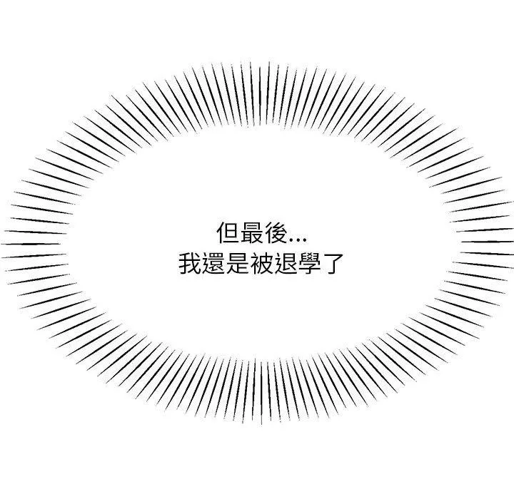 老师的课外教学 第6话 第18页