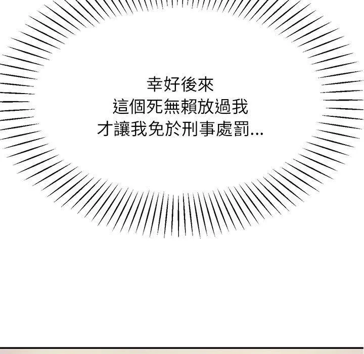 老师的课外教学 第6话 第5页