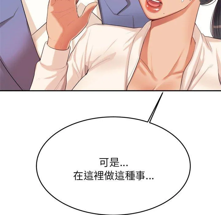 老师的课外教学 第6话 第117页