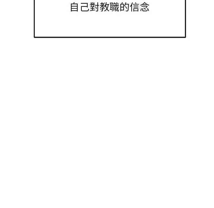 老师的课外教学 第6话 第51页