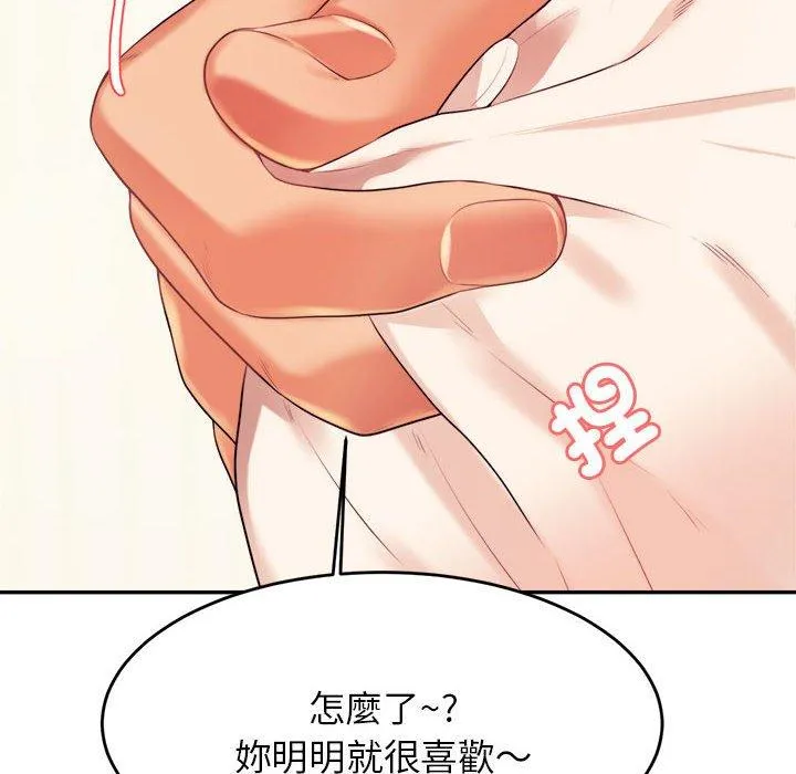 老师的课外教学 第6话 第134页